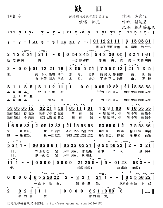 缺口(连续剧《我家有喜》片尾曲)