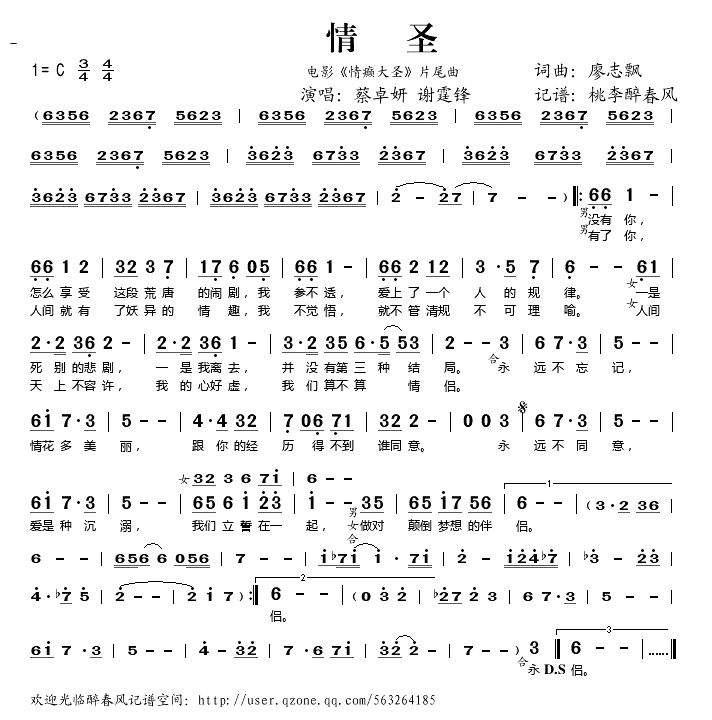 情圣(电影《情癫大圣》片尾曲)-蔡卓妍 谢霆锋