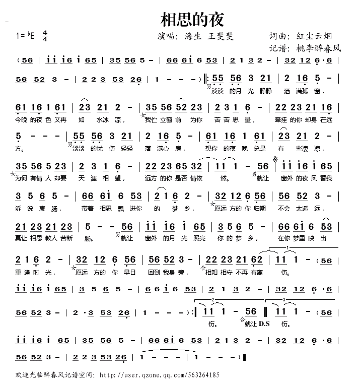 海生 王斐斐 相思的夜