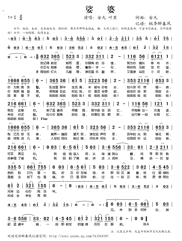 安九 叶里 娑婆