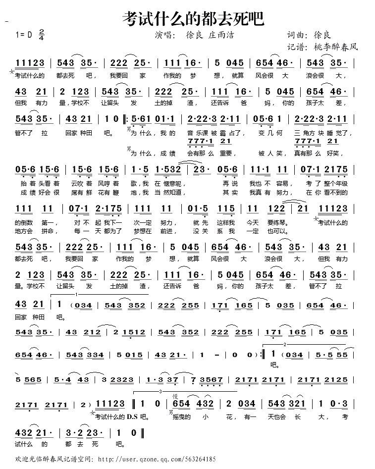 考试什么的都去死吧