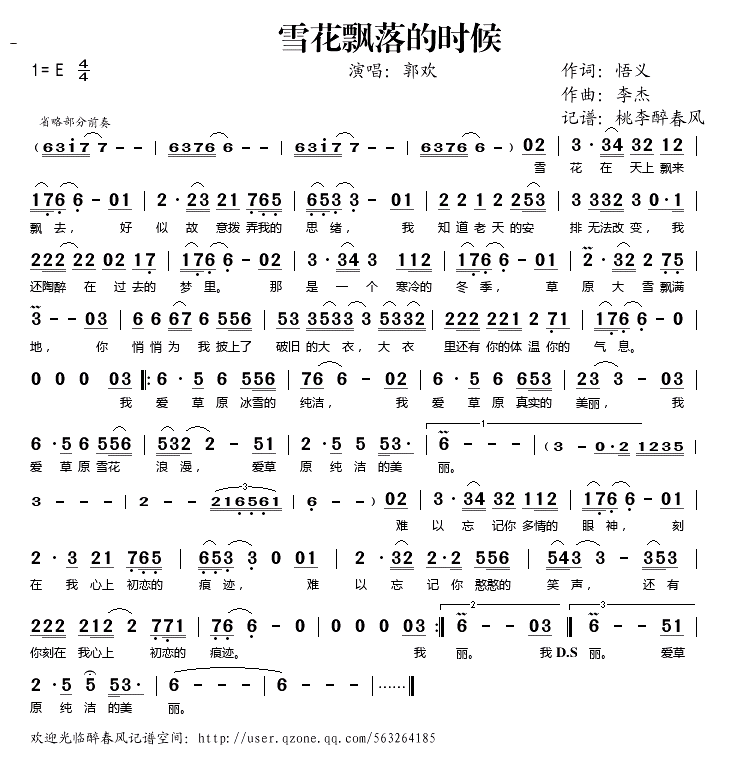 雪花飘落的时候