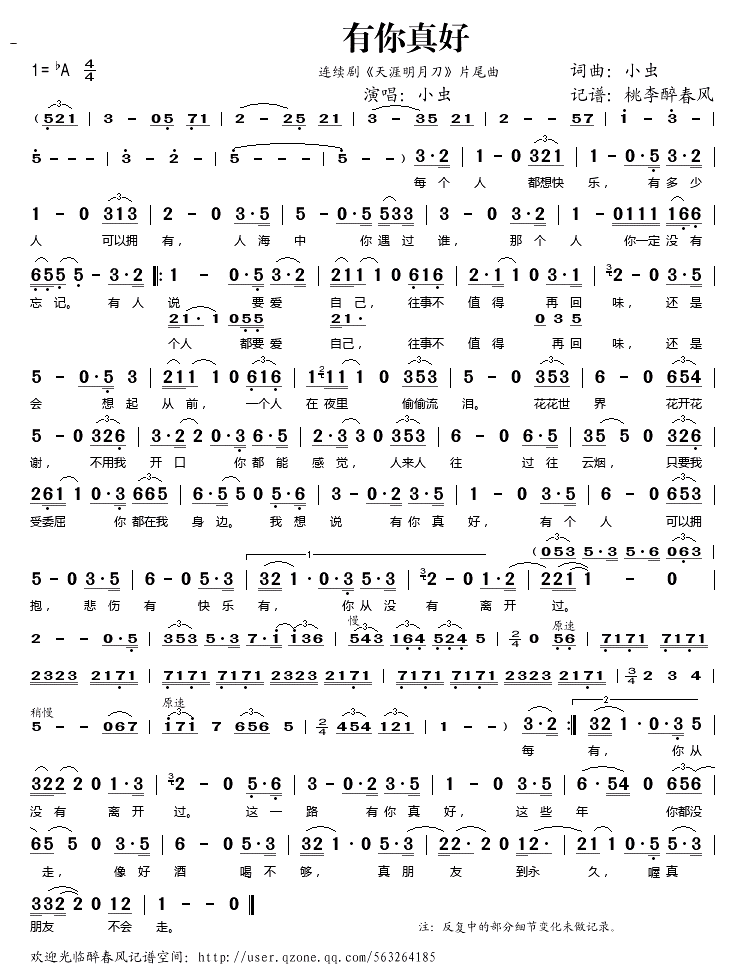 有你真好(连续剧《天涯明月刀》片尾曲)