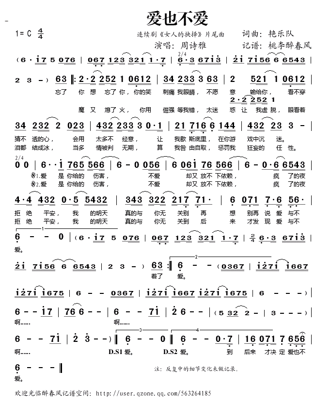 爱也不爱(连续剧《女人的抉择》片尾曲)