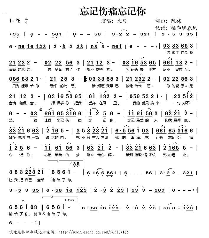 忘记伤痛忘记你