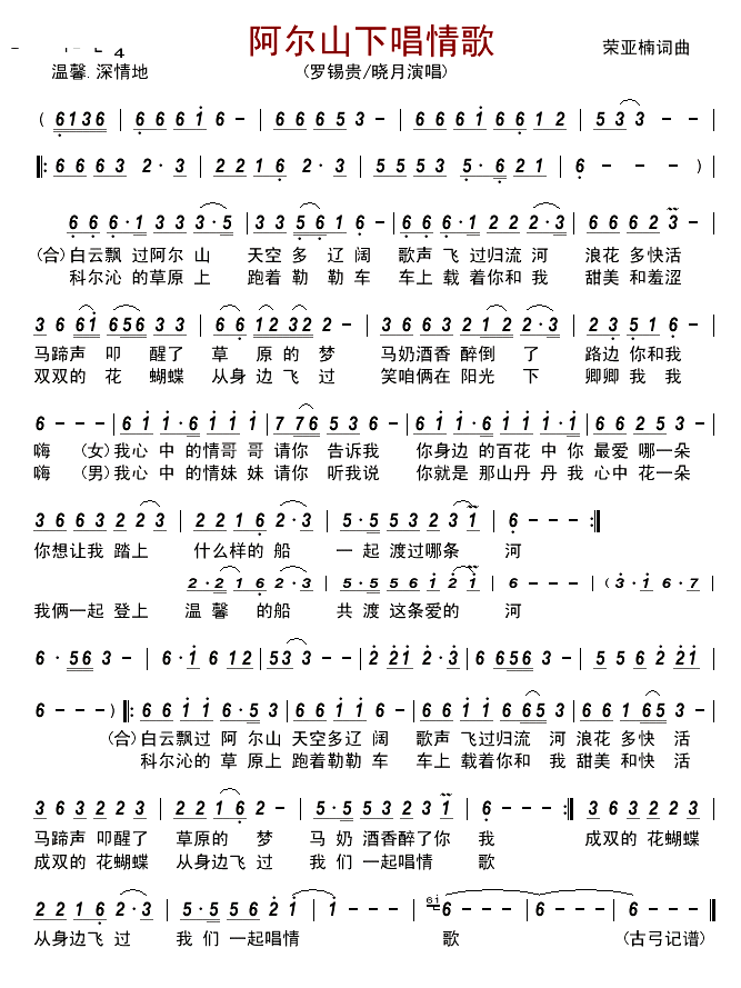 阿尔山下唱情歌