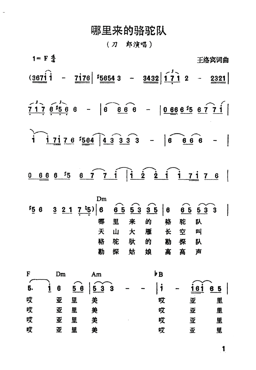 哪里来的骆驼队