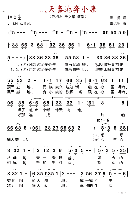 欢天喜地奔小康