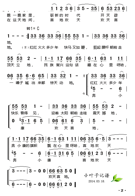 欢天喜地奔小康