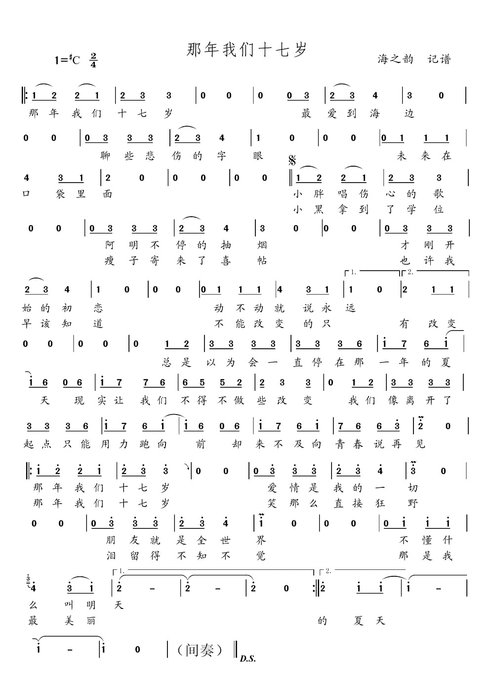 那年我们十七岁