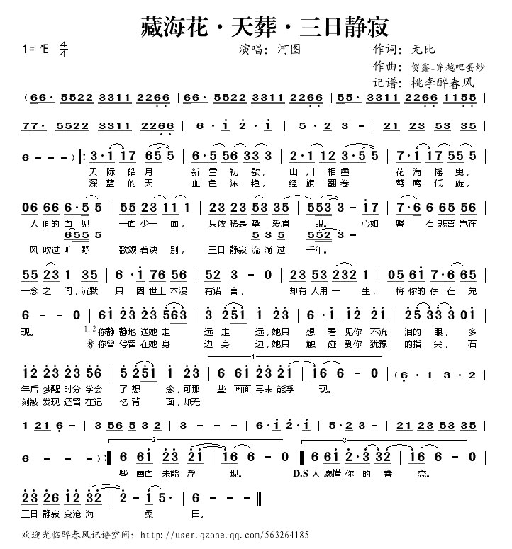 藏海花·天 葬·三日静寂