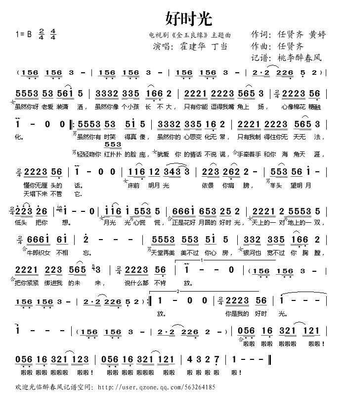 好时光(电视剧《金玉良缘》主题曲)