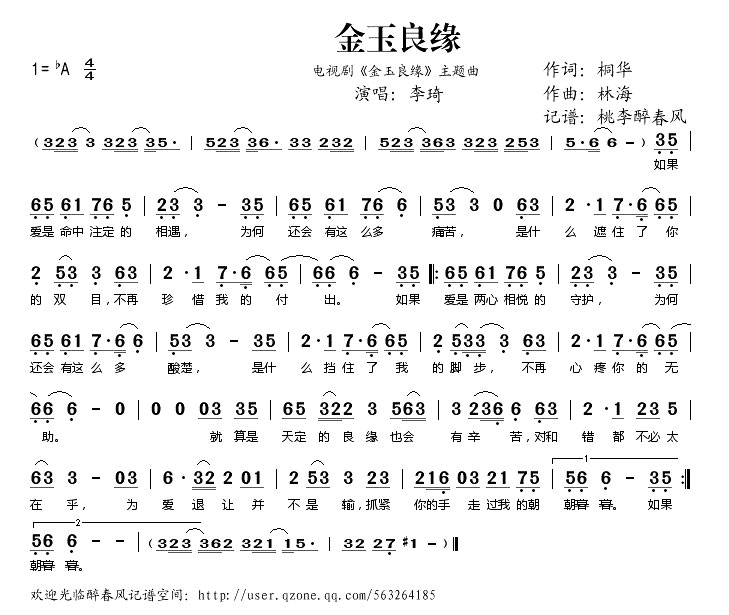 金玉良缘(电视剧《金玉良缘》主题曲)