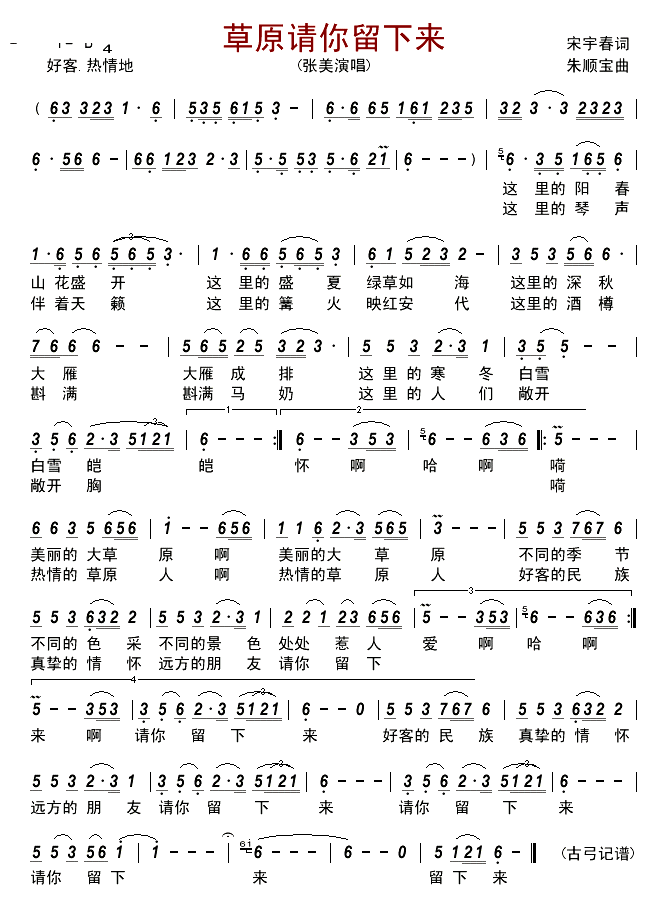 草原请你留下来