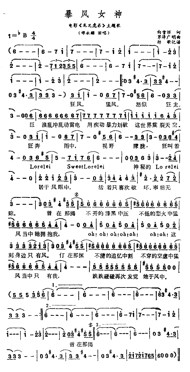 暴风女神(电影《龙兄虎弟》主题歌)