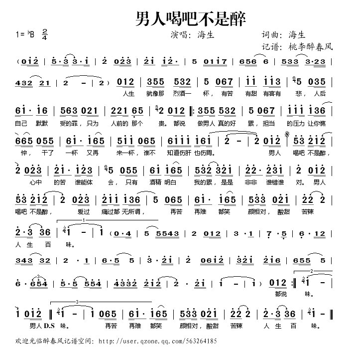 男人喝吧不是醉