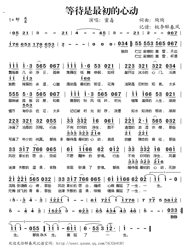 等待是最初的心动