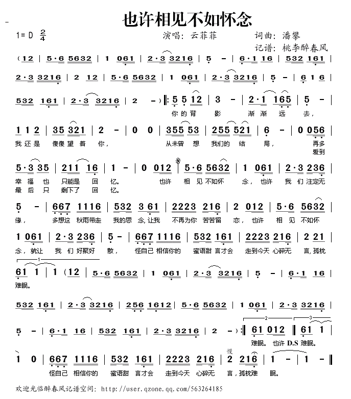 也许相见不如怀念