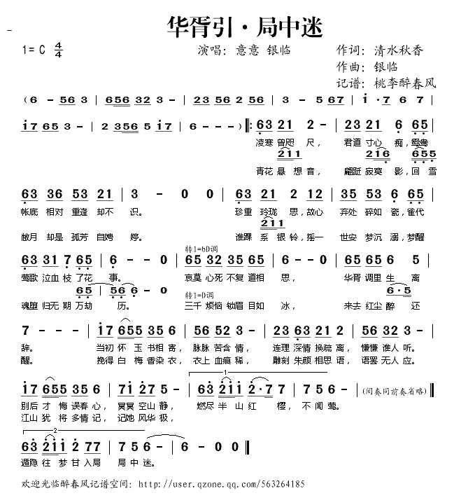 华胥引·局中迷