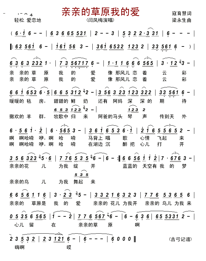 亲亲的草原我的爱