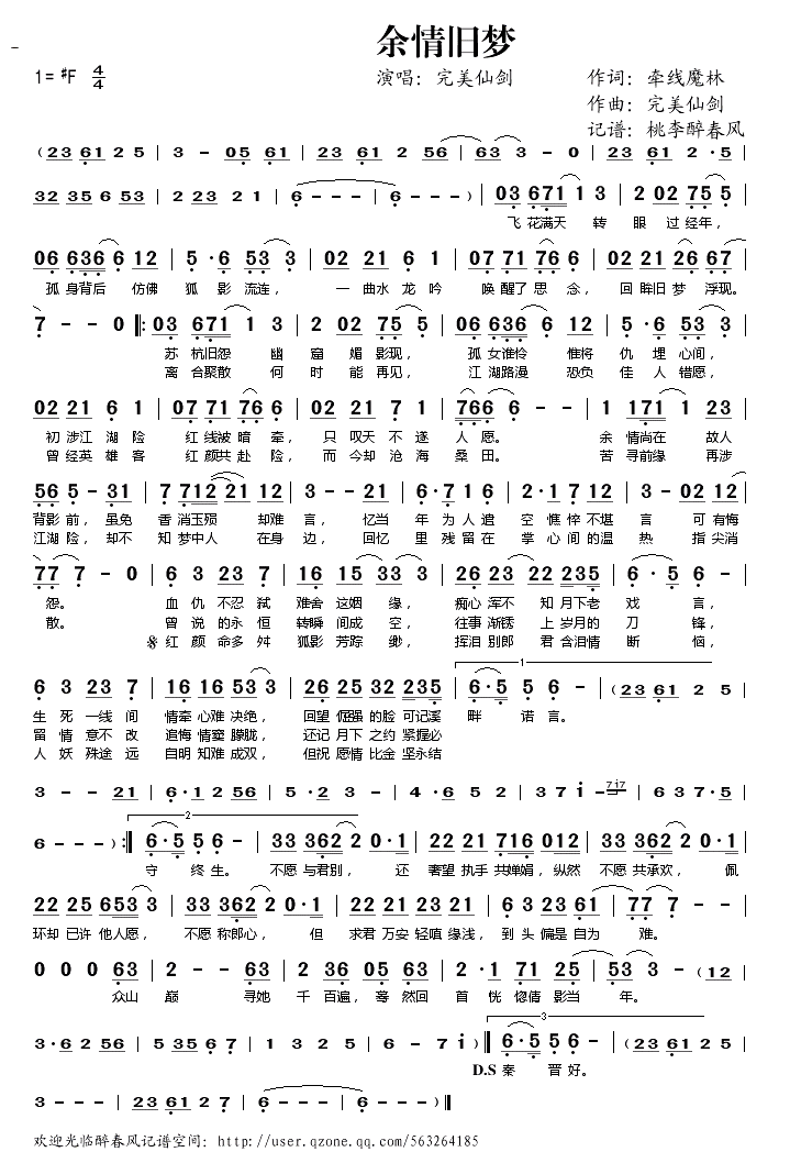 《新仙剑》主题情歌《余情旧梦歌词》