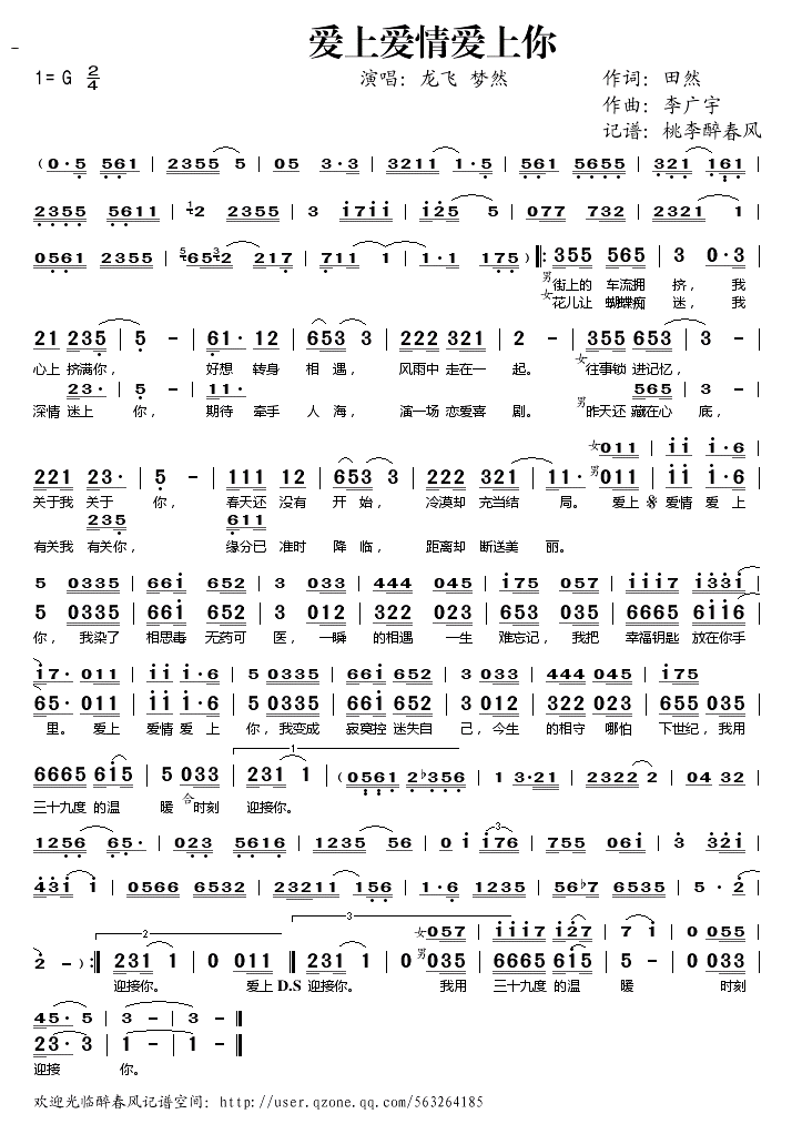 爱上爱情爱上你