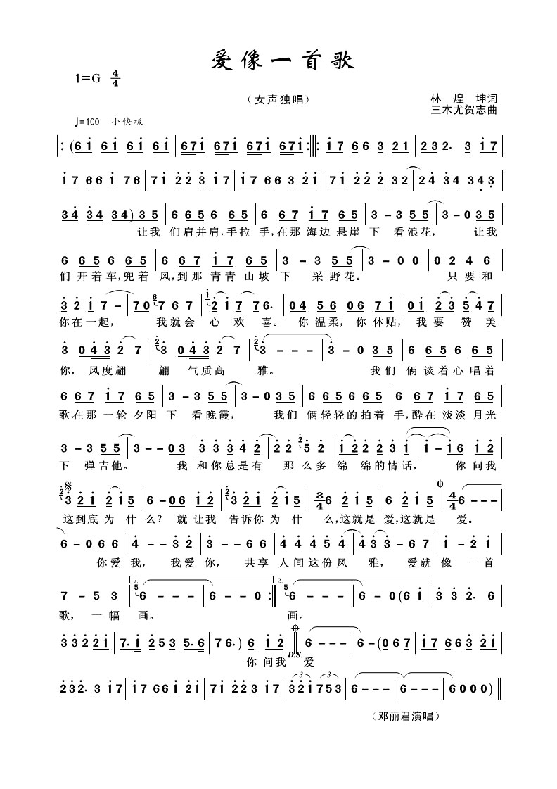 邓丽君 爱像一首歌