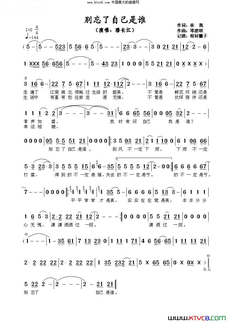 别忘了自己是谁