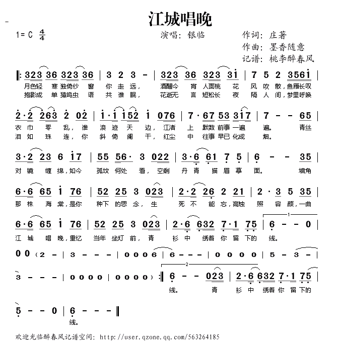 江城唱晚