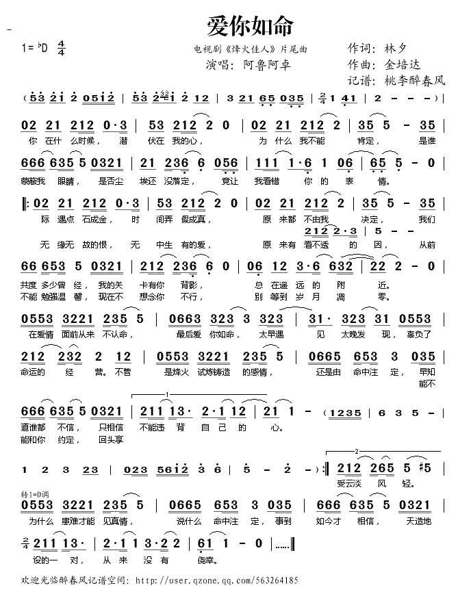 爱你如命(电视剧《烽火佳人》片尾曲)