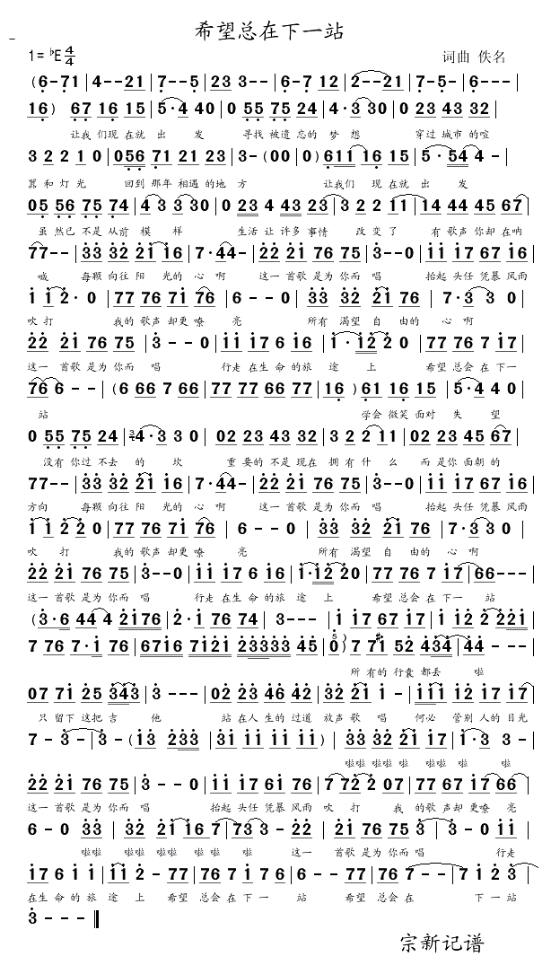 希望总在下一站