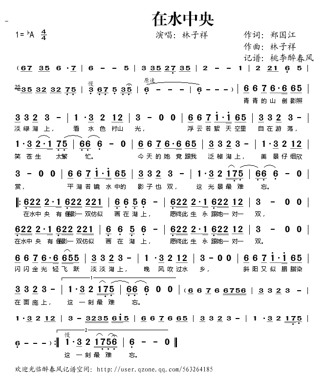 林子祥 在水中央