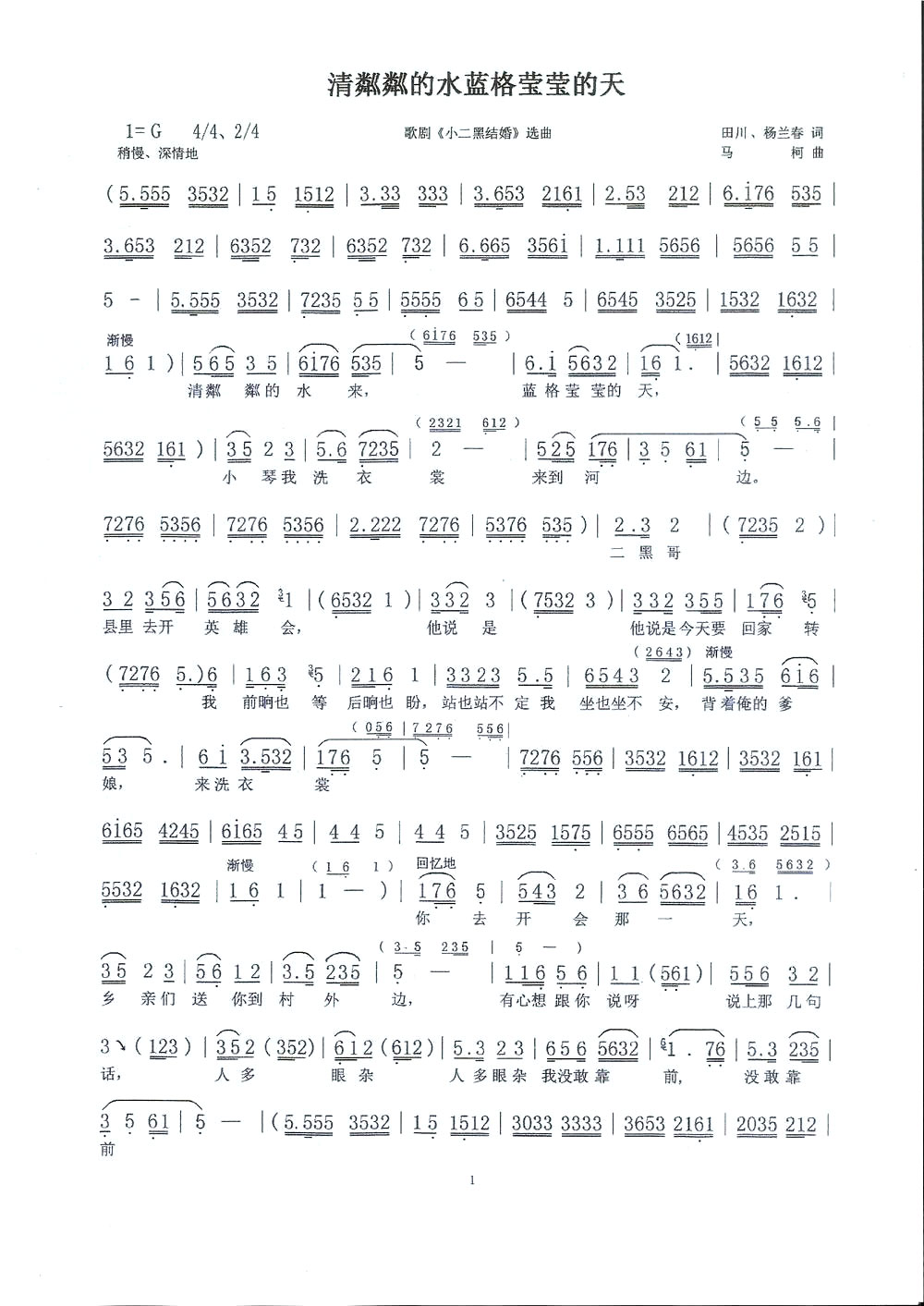 郭兰英 清粼粼的水蓝莹莹的天