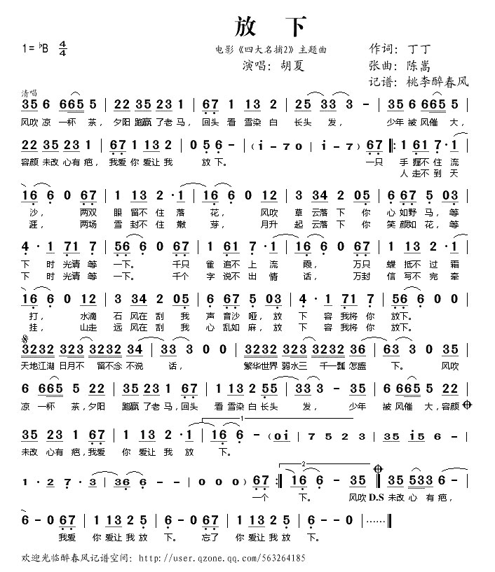 放下(电影《四大名捕2》主题曲)