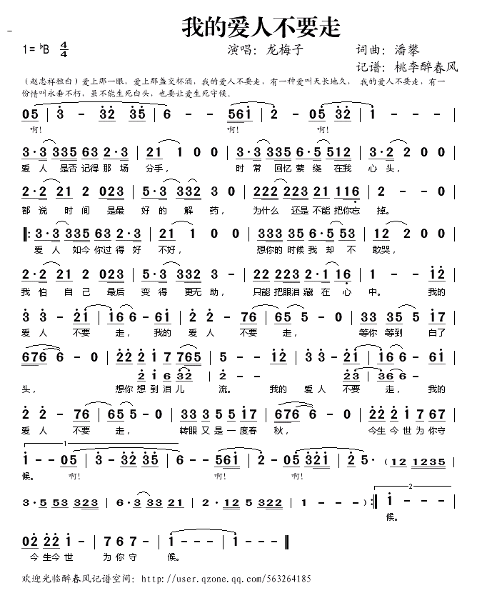 我的爱人不要走