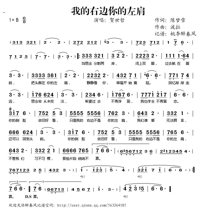 我的右边你的左肩