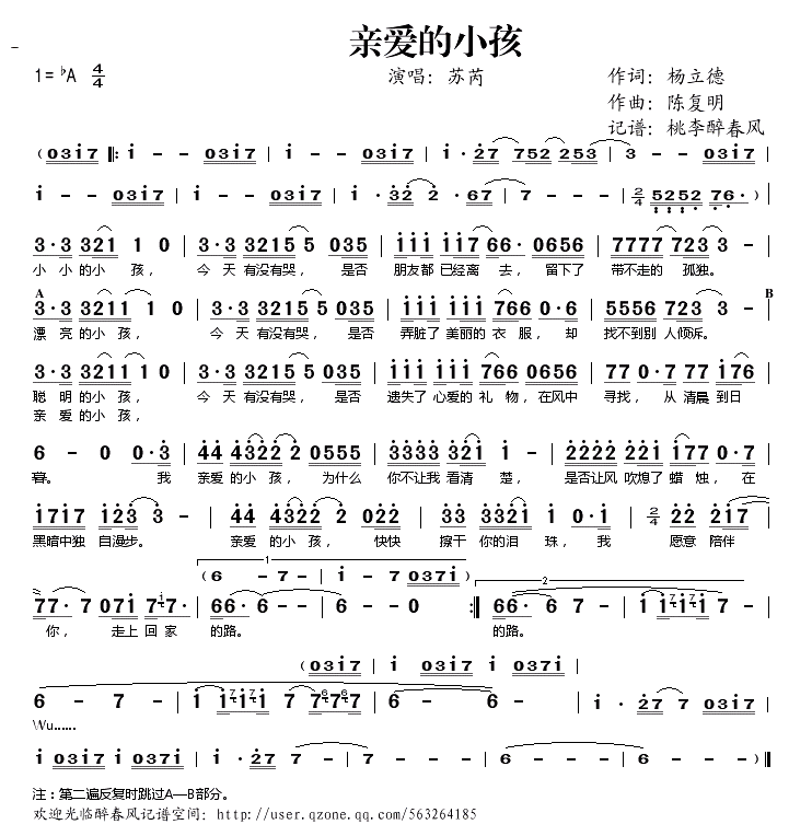 苏芮 亲爱的小孩