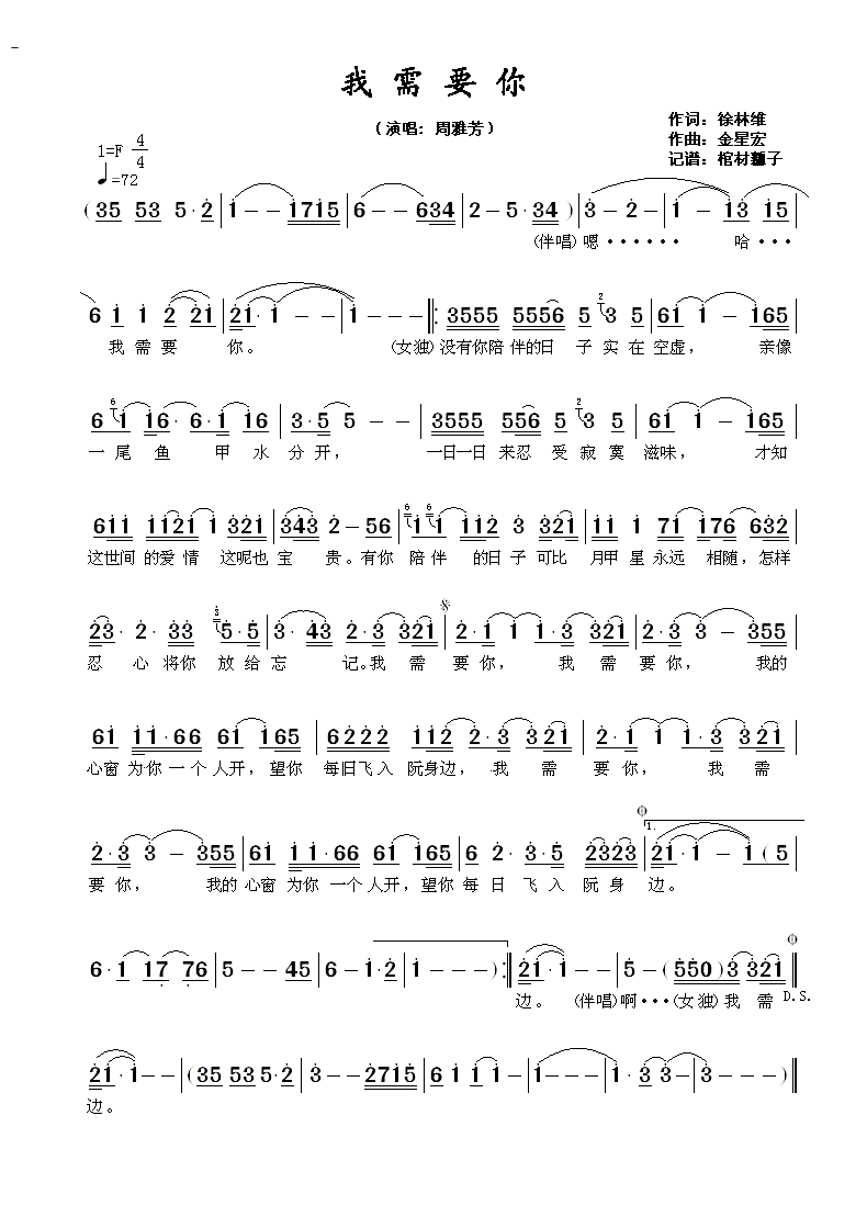 周雅芳 我需要你