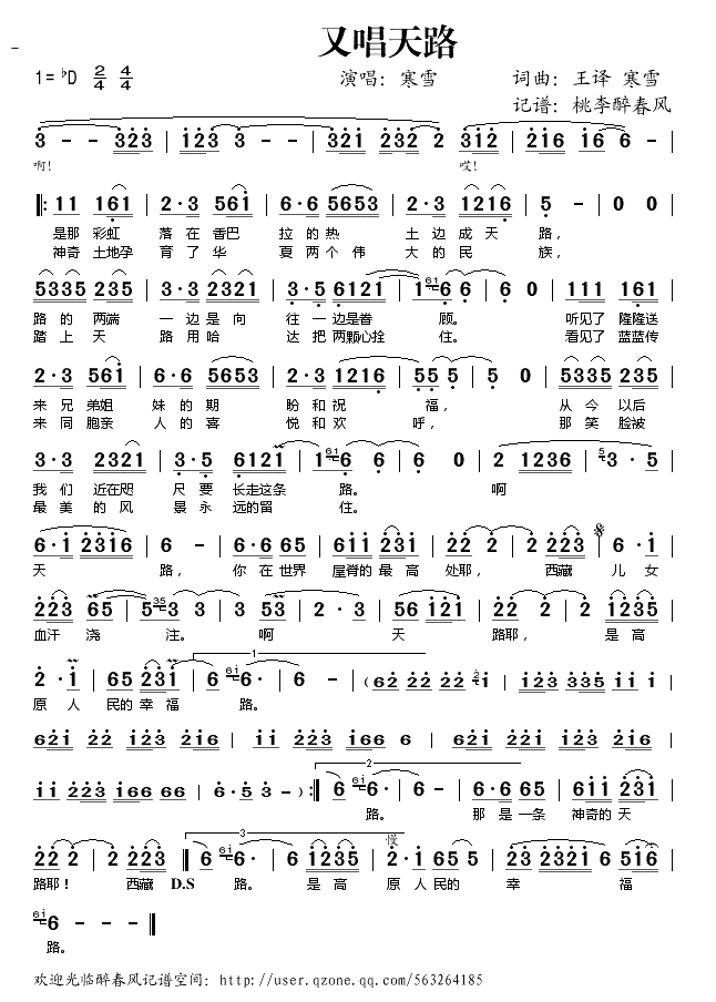 又唱天路