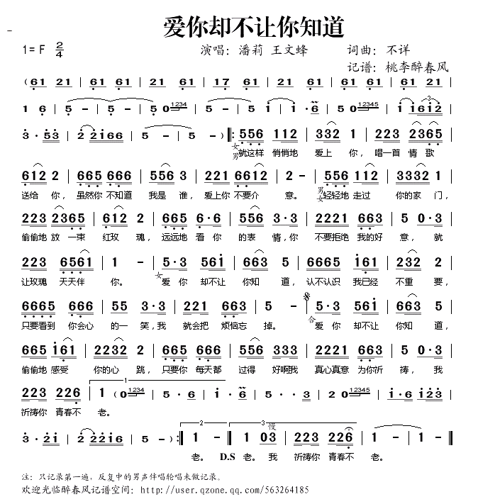 爱你却不让你知道