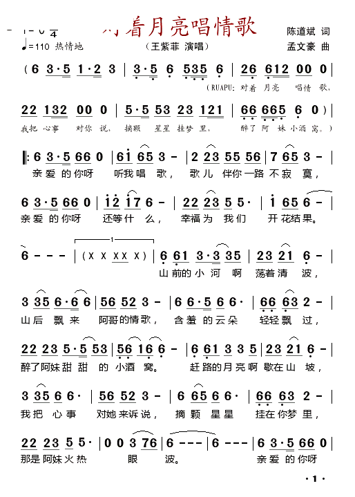 对着月亮唱情歌