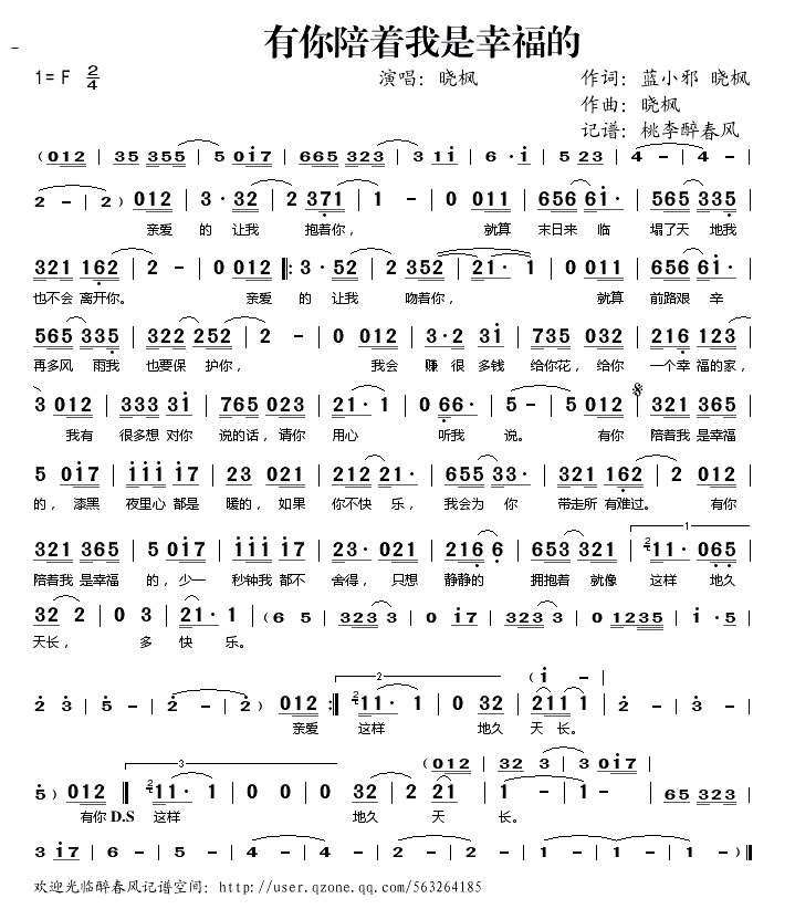 有你陪着我是幸福的