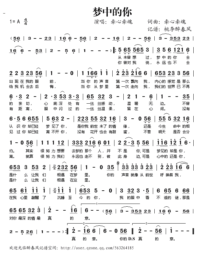 牵心牵魂 梦中的你