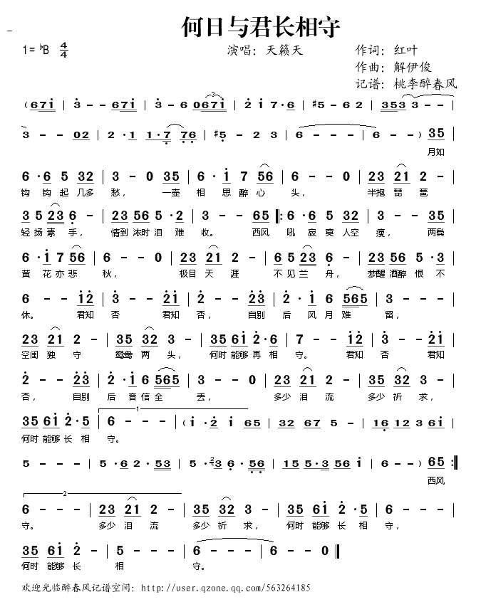 何日与君长相守