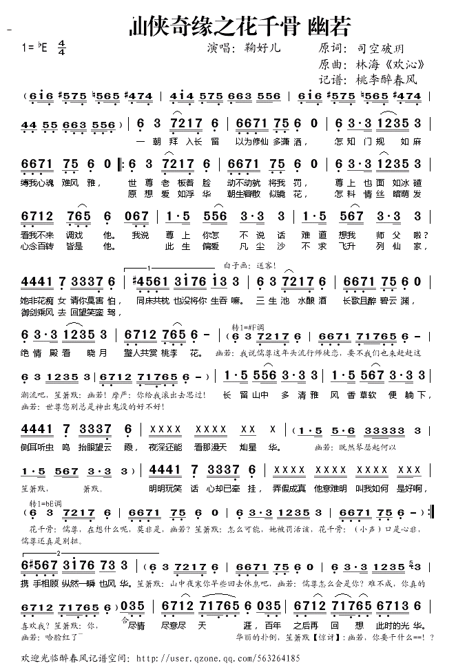 仙侠奇缘之花千骨 幽若