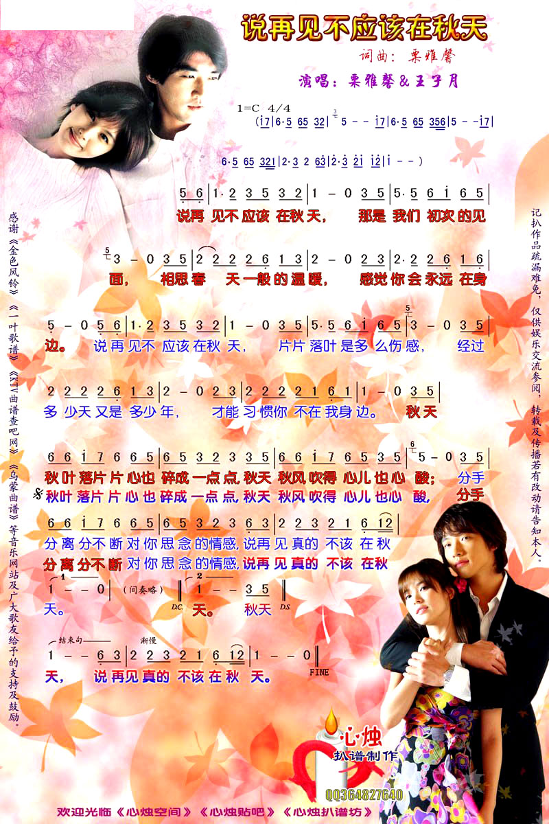 说再见不应该在秋天