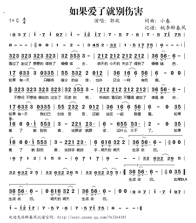 如果爱了就别伤害