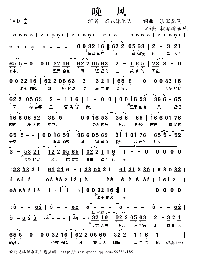 好妹妹乐队 晚风