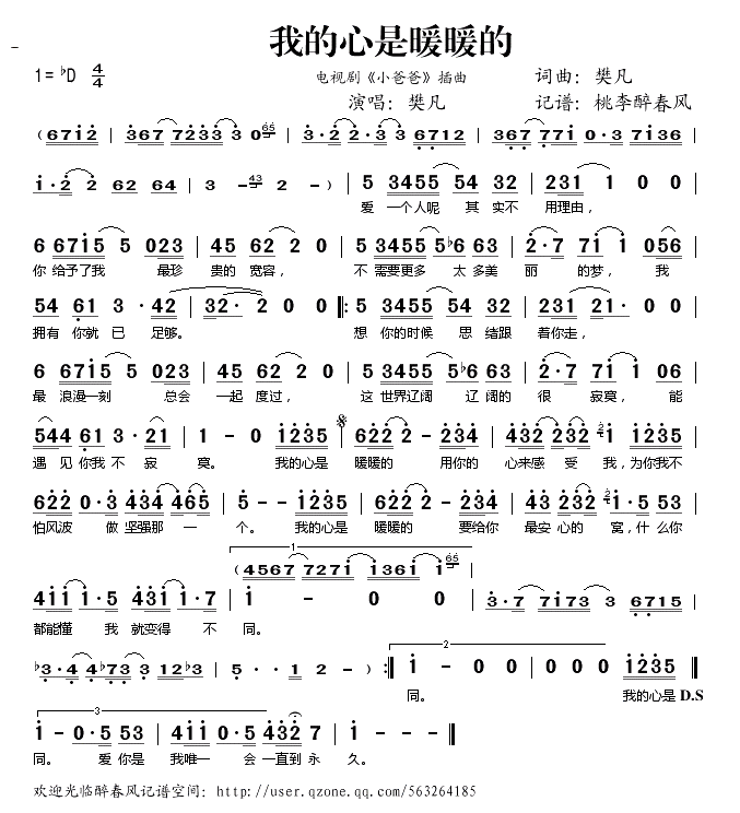 我的心是暖暖的(电视剧《小爸爸》插曲)