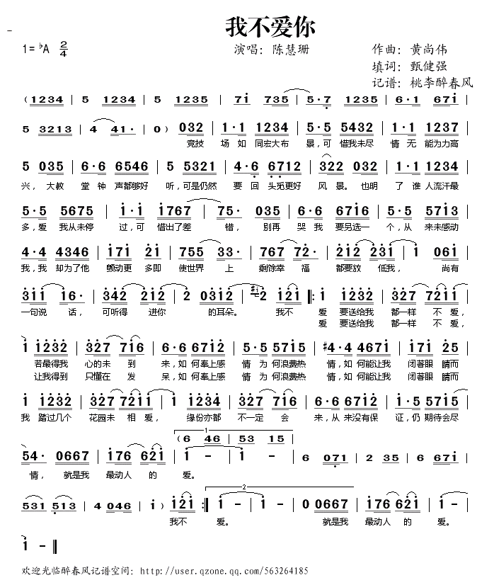 陈慧珊 我不爱你